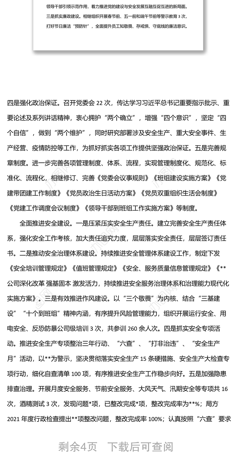 公司2022年度上半年工作总结及下半年工作计划