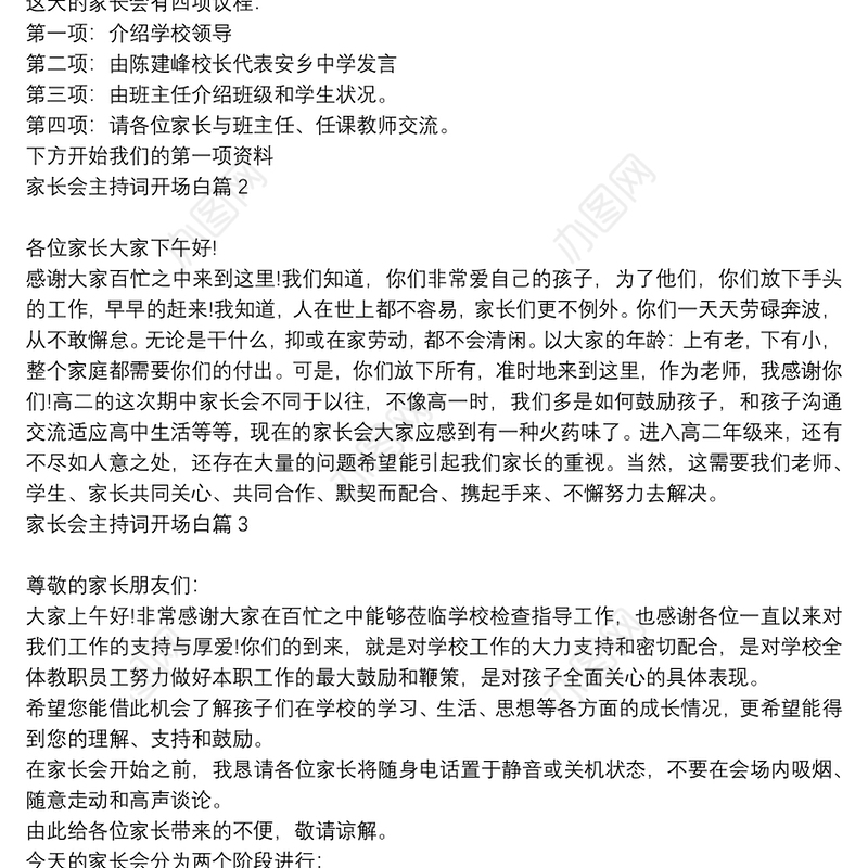 家长会主持词开场白范文6篇