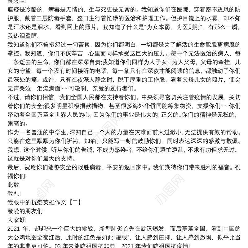 我眼中的抗疫英雄作文