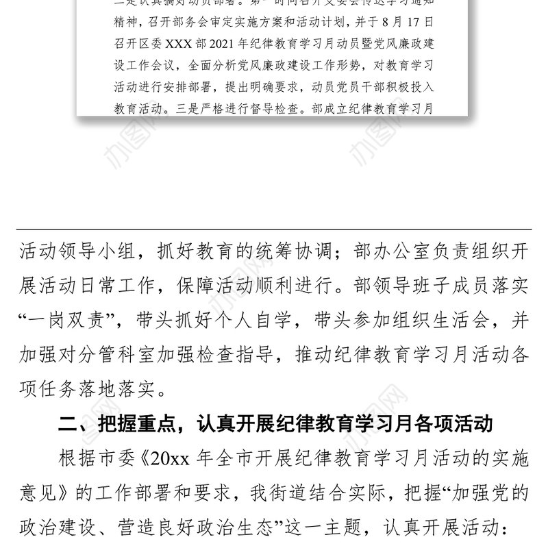 某区委2021年纪律教育学习月活动总结报告