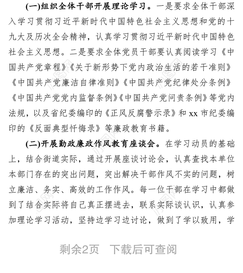 某区委2021年纪律教育学习月活动总结报告