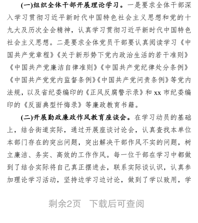 某区委2021年纪律教育学习月活动总结报告