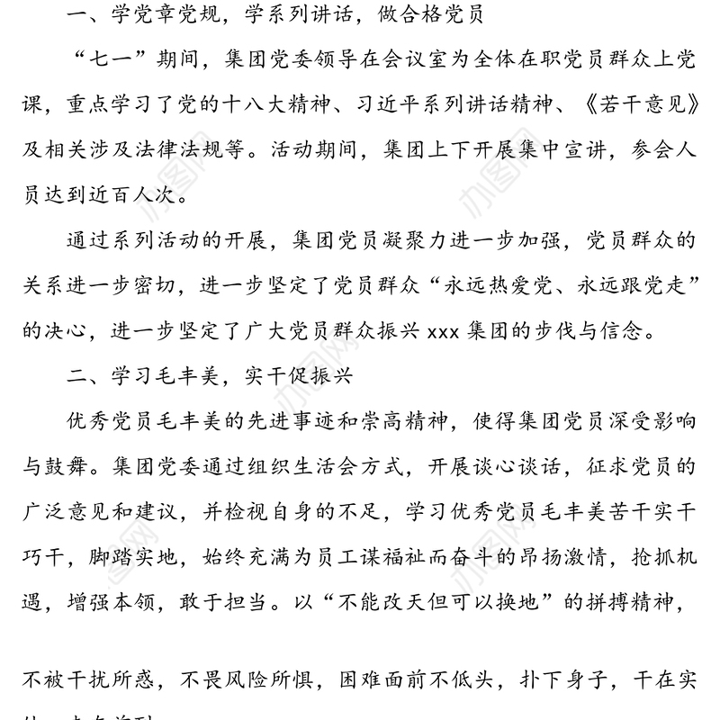 2020年庆祝建党99周年活动总结四篇