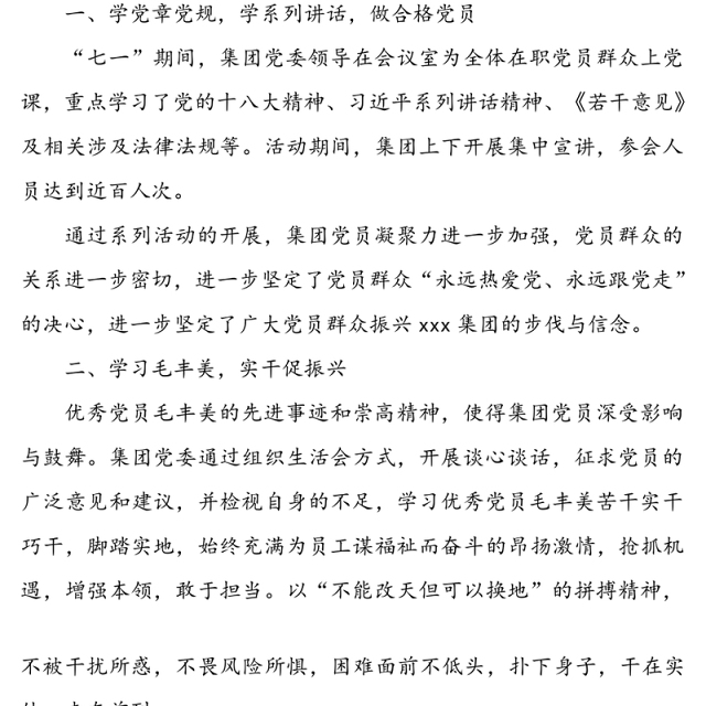 2020年庆祝建党99周年活动总结四篇