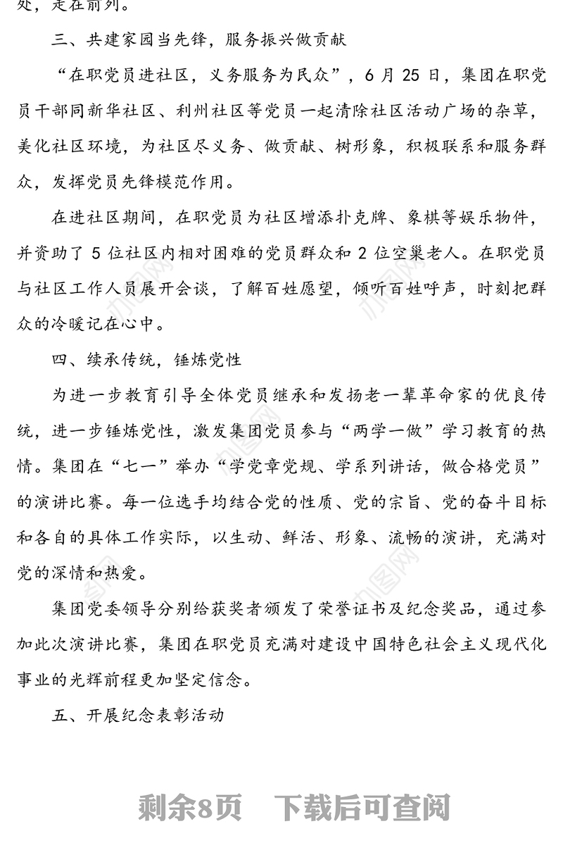 2020年庆祝建党99周年活动总结四篇