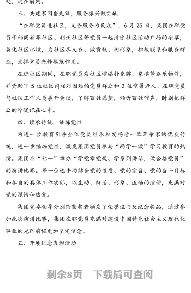 2020年庆祝建党99周年活动总结四篇