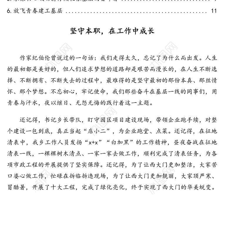 2021年一线青年干部“我与祖国共成长”主题演讲比赛稿汇编（6篇）