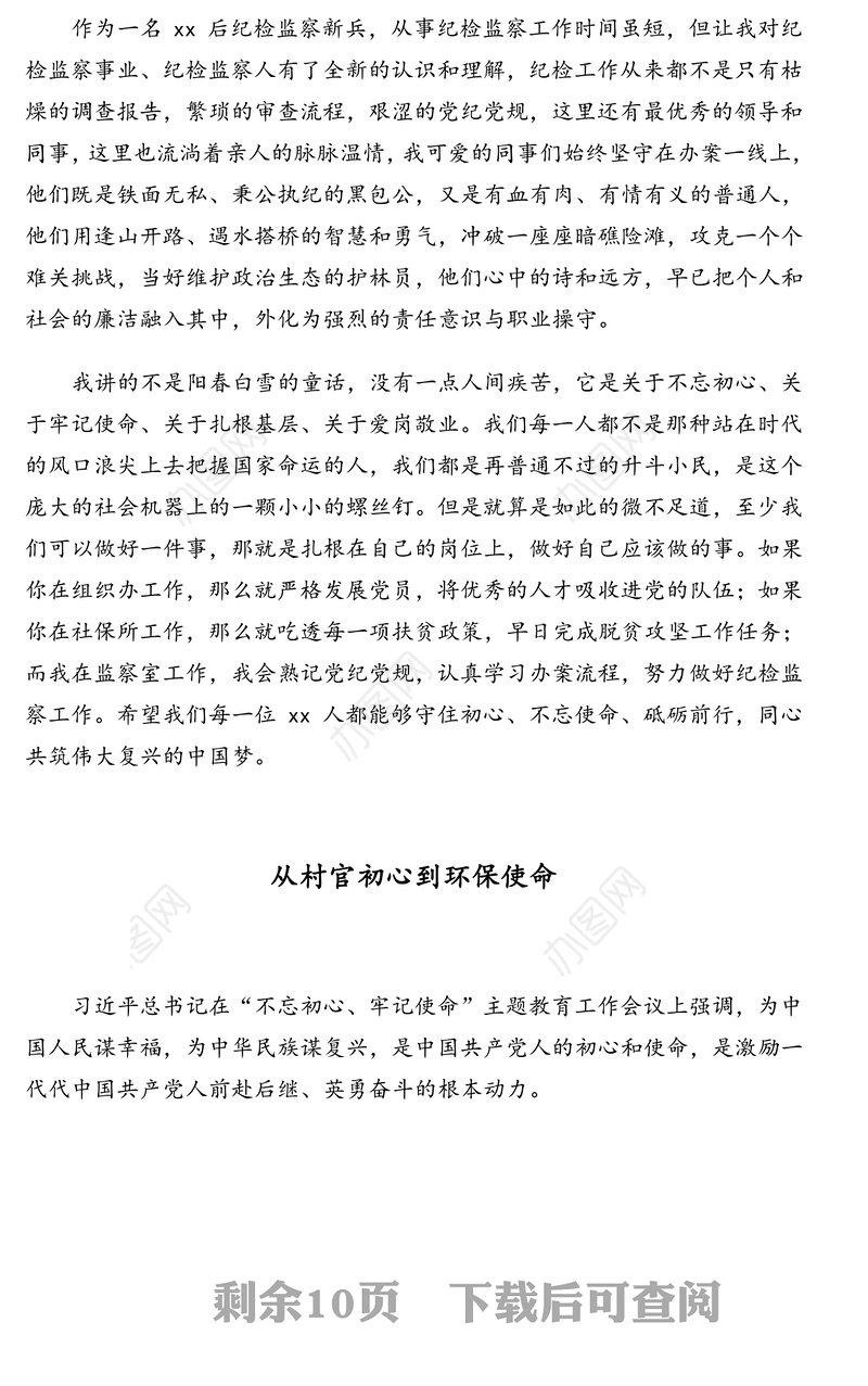 2021年一线青年干部“我与祖国共成长”主题演讲比赛稿汇编（6篇）