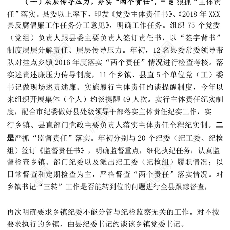党风廉政建设和反腐败工作总结