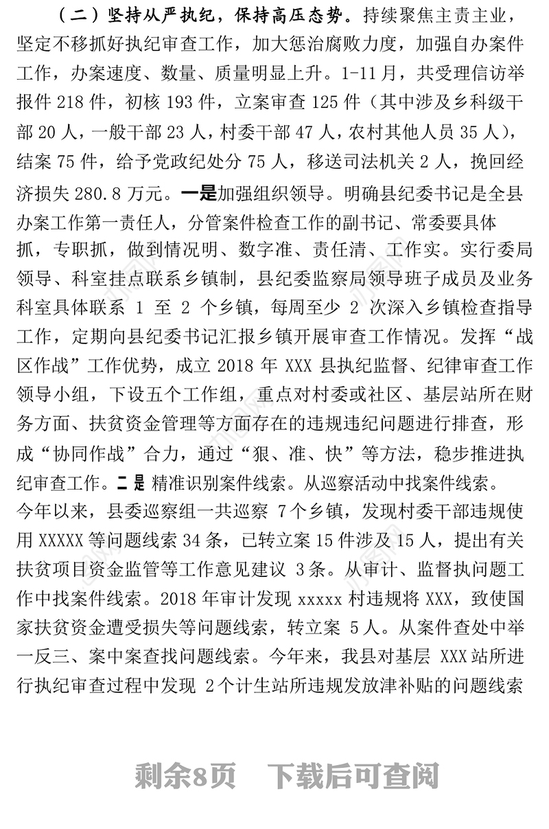 党风廉政建设和反腐败工作总结