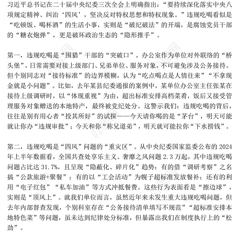 党政风筑牢抵制违规吃喝防线敲响清正廉洁警钟PPT党课下载(讲稿)