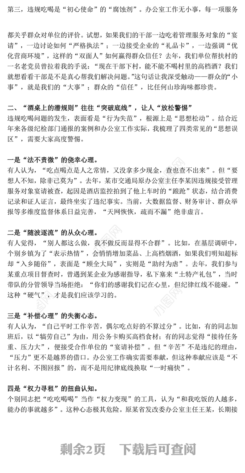 党政风筑牢抵制违规吃喝防线敲响清正廉洁警钟PPT党课下载(讲稿)
