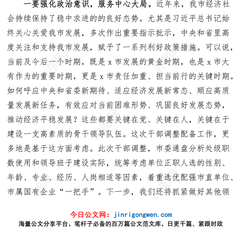 全市新任职领导干部任前集体谈话会议讲话提拔调整廉政