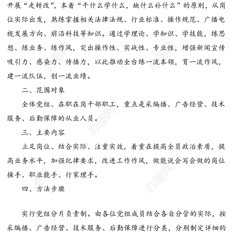 广播电视台开展“岗位大练兵大比武”活动实施方案