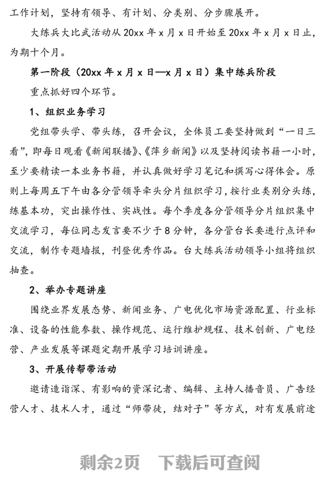 广播电视台开展“岗位大练兵大比武”活动实施方案