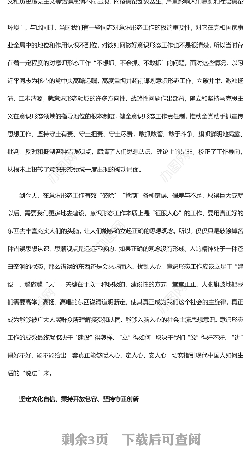 2023着力建设具有强大凝聚力和引领力的社会主义意识形态ppt红色党政牢牢掌握党对意识形态工作的领导权专题党课培训课件(讲稿)