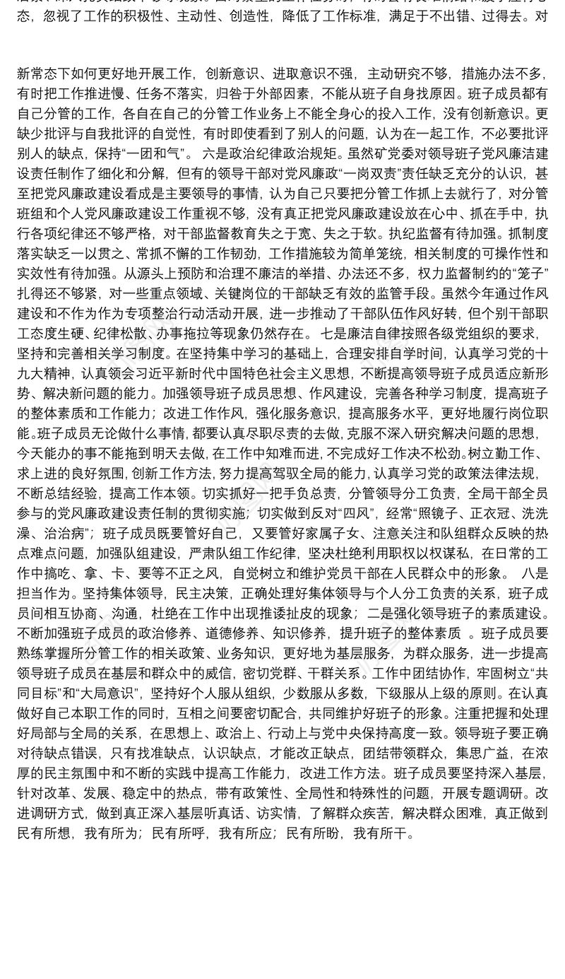 “不忘初心、牢记使命”主题研讨发言材料——对照“从严治党、理想信念、宗旨性质、担当作为、政治纪律、政治规矩、党性修养、廉洁自律”8 个方面