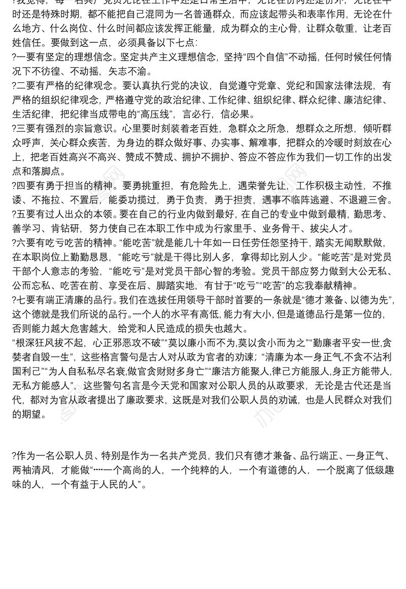 党员七一政治生日感言