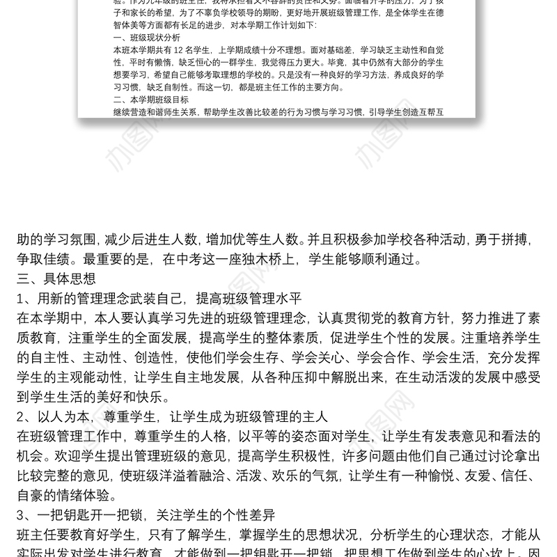 初中班主任新学期工作计划