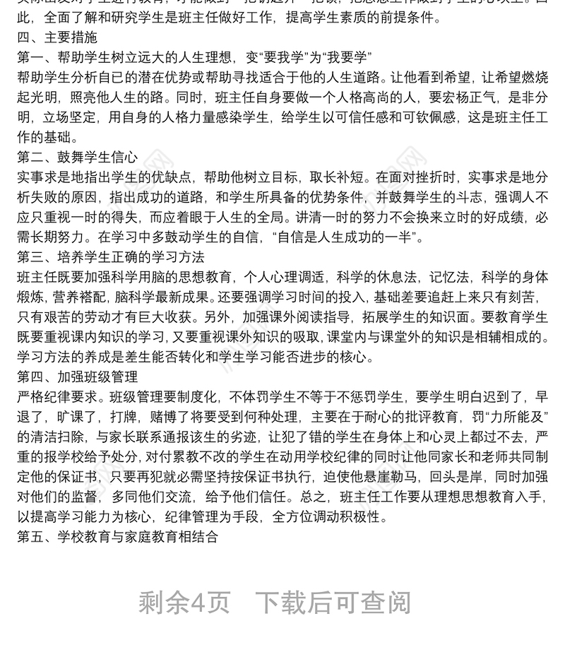 初中班主任新学期工作计划