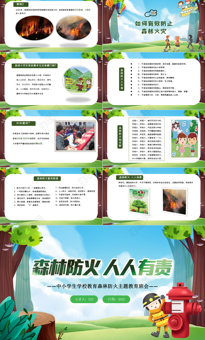 2022森林防火人人有责PPT绿色卡通风森林消防日知识宣讲主题教育班会课件模板