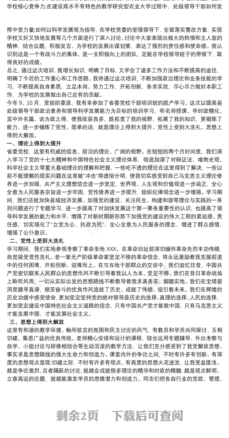 青年干部党校培训心得2021三篇