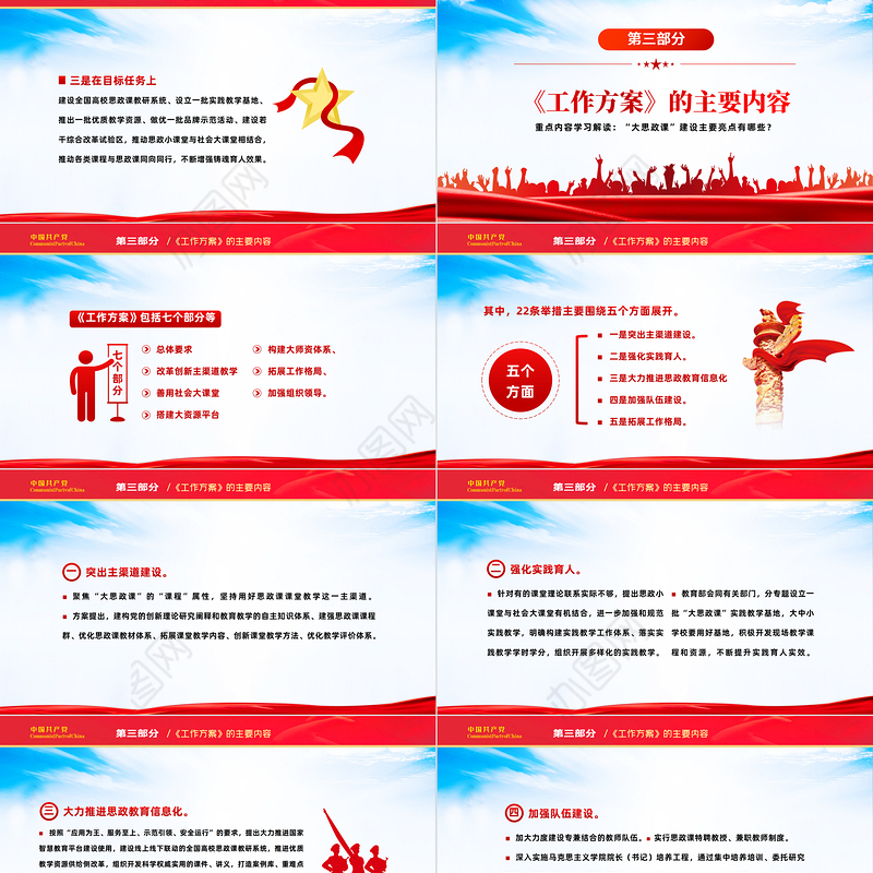 2022全面推进大思政课建设的工作方案PPT大气党建风重点学习解读大思政课建设主要亮点主题课件模板