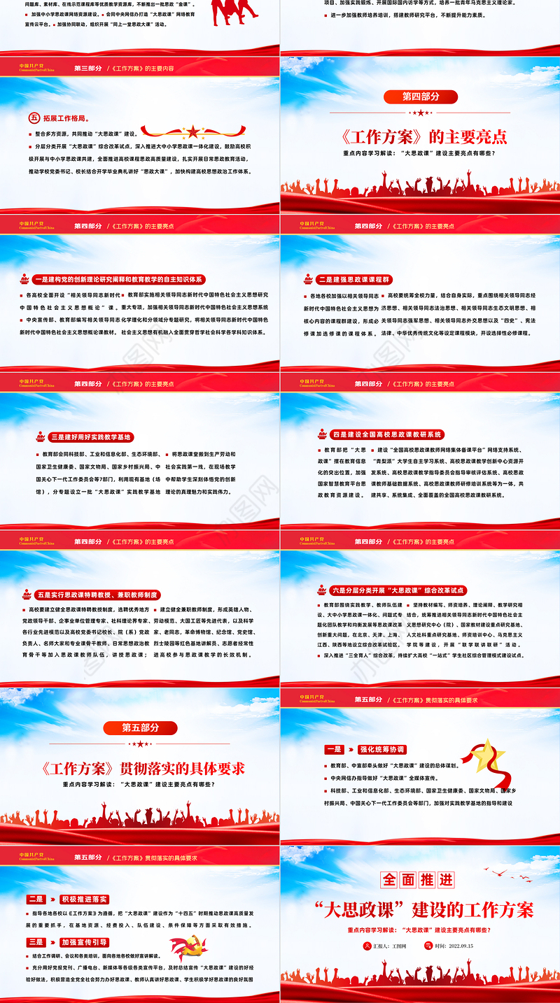 2022全面推进大思政课建设的工作方案PPT大气党建风重点学习解读大思政课建设主要亮点主题课件模板