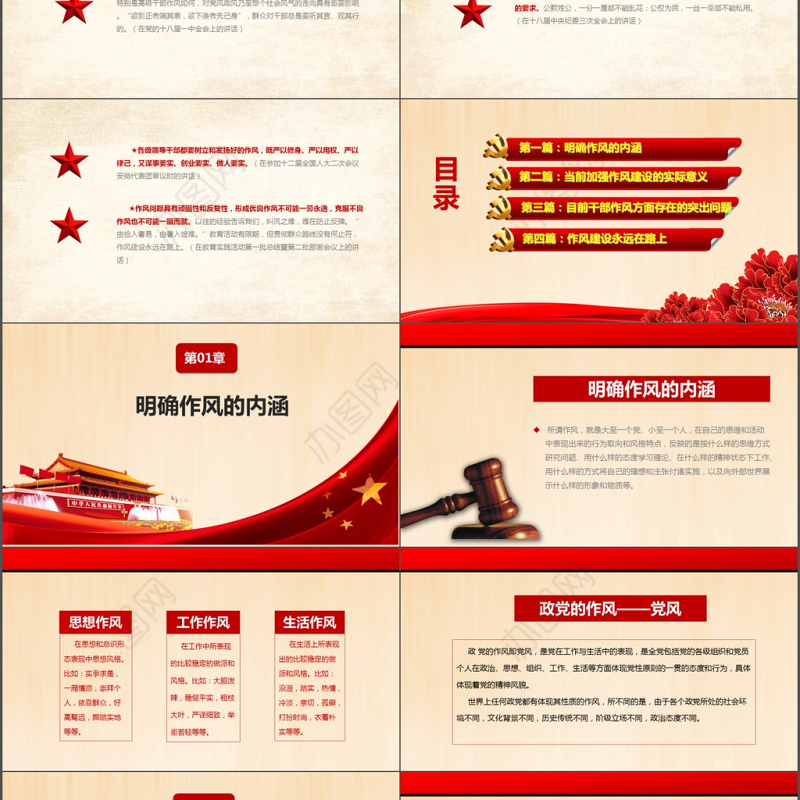 红色大气作风建设永远在路上党政PPT模板