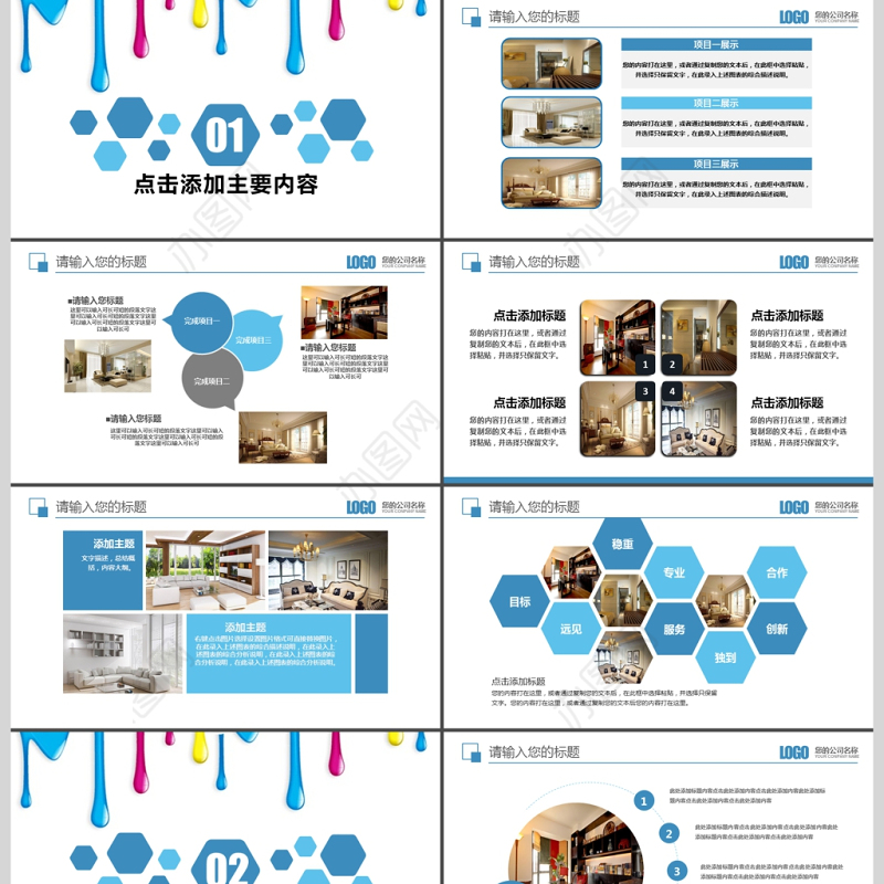 装修公司室内设计艺术图册PPT