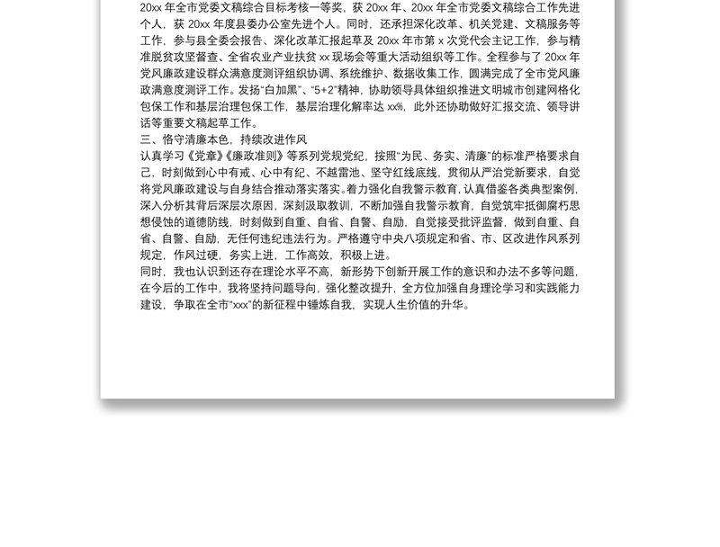 X拟提拔干部近三年工作总结