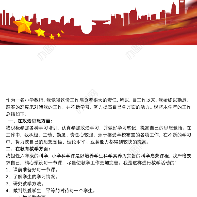 小学体育教师学期体育教学工作总结