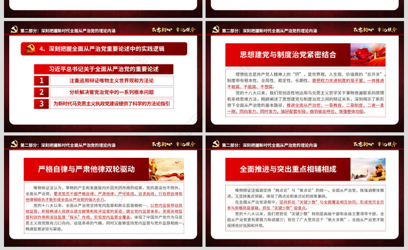 新时代全面从严治党PPT基层党员干部党风廉政建设微党课课件教案