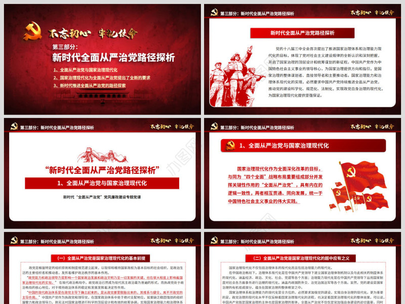 新时代全面从严治党PPT基层党员干部党风廉政建设微党课课件教案