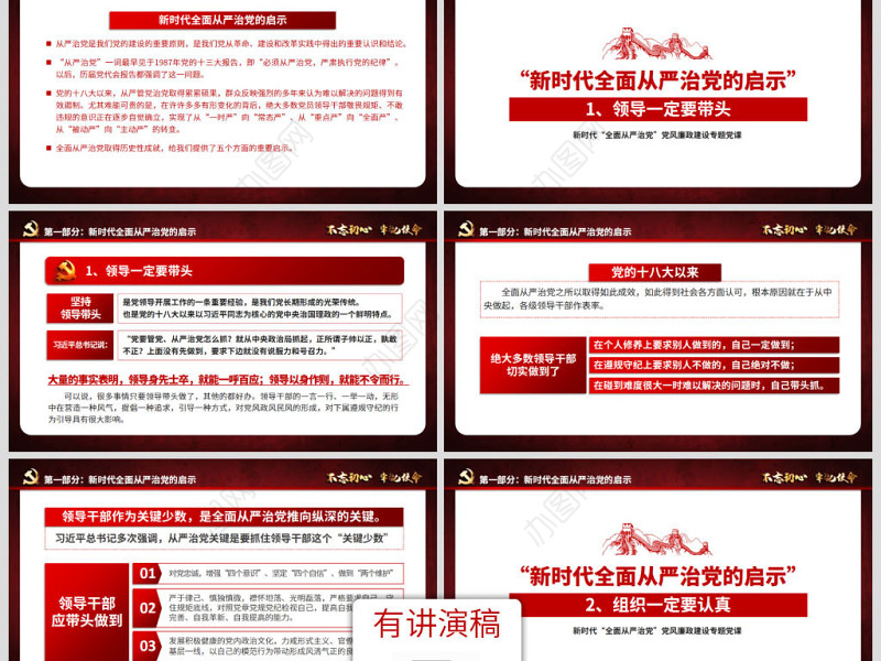 新时代全面从严治党PPT基层党员干部党风廉政建设微党课课件教案