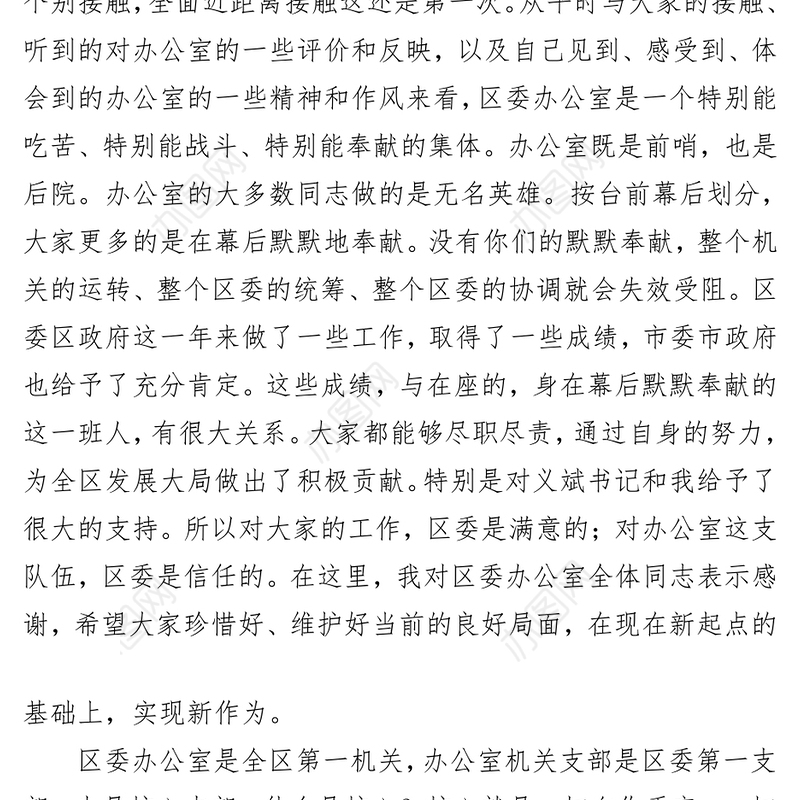 在参加区委办公室党支部党员活动日活动时的讲话