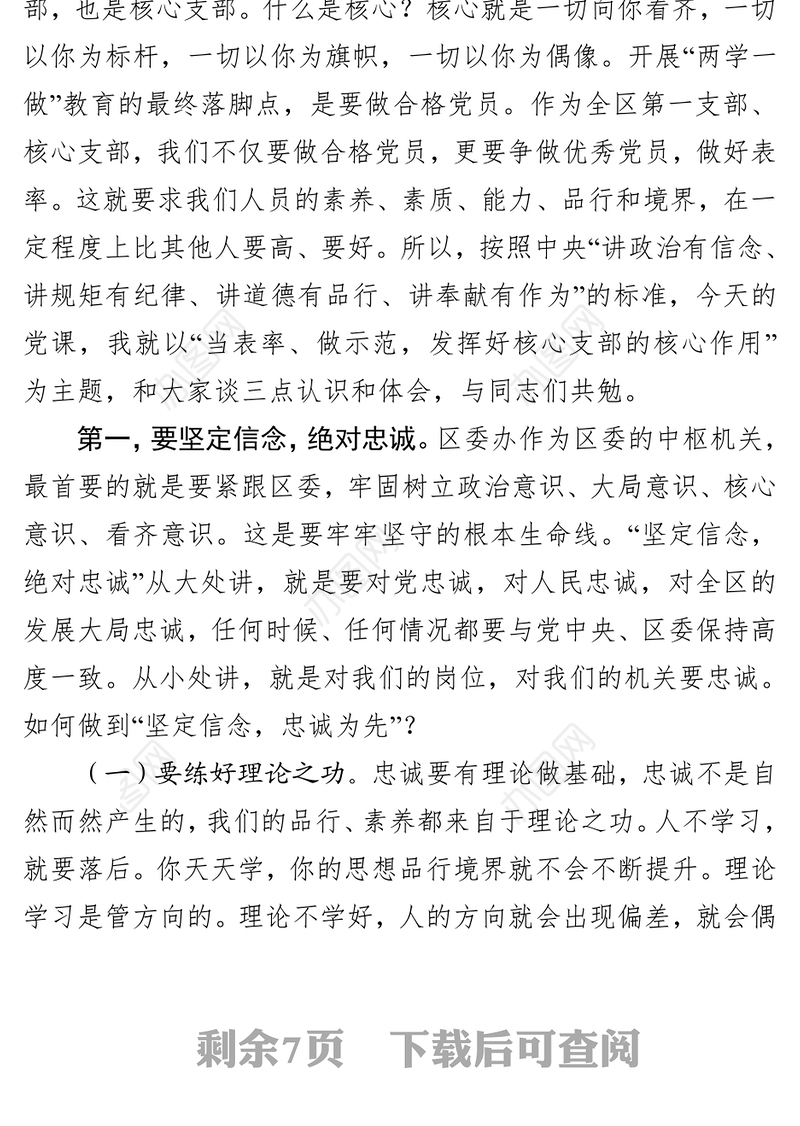 在参加区委办公室党支部党员活动日活动时的讲话