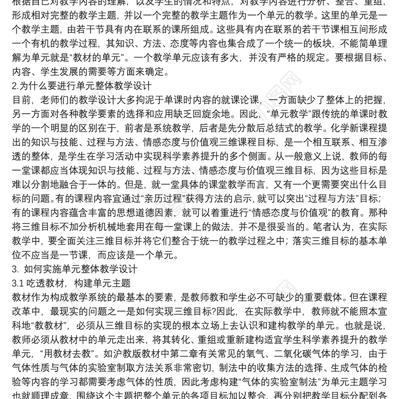 20xx年教师单元教学设计心得体会文本