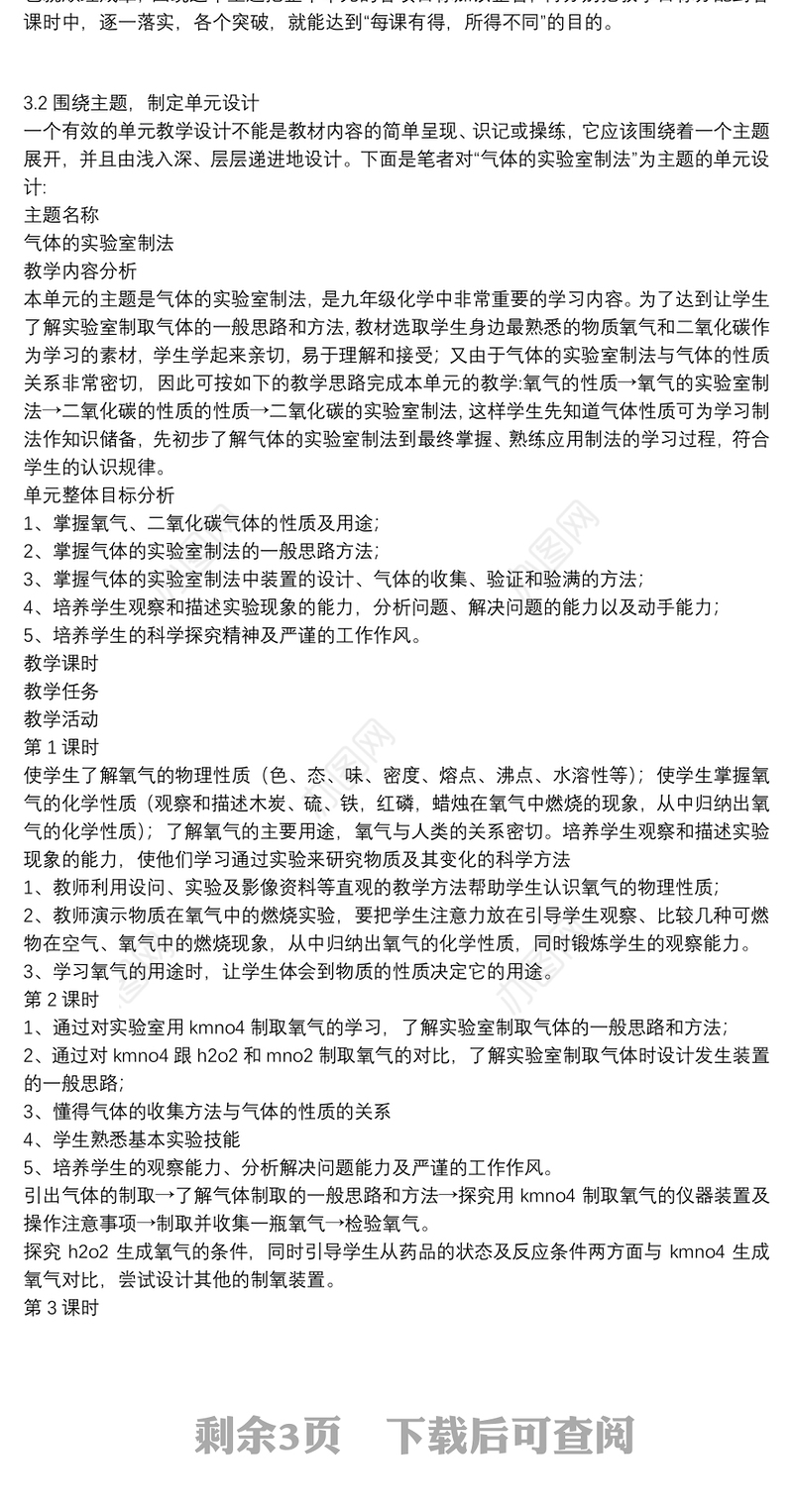 20xx年教师单元教学设计心得体会文本