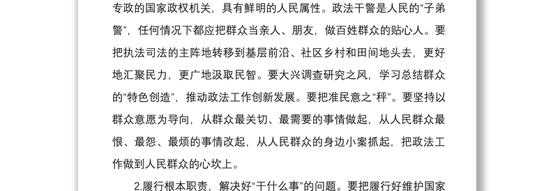 2021如何加强政法干警队伍建设专题党课讲稿范文