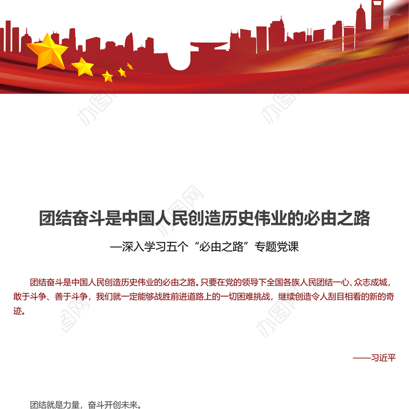 2022两会团结奋斗是中国人民创造历史伟业的必由之路 