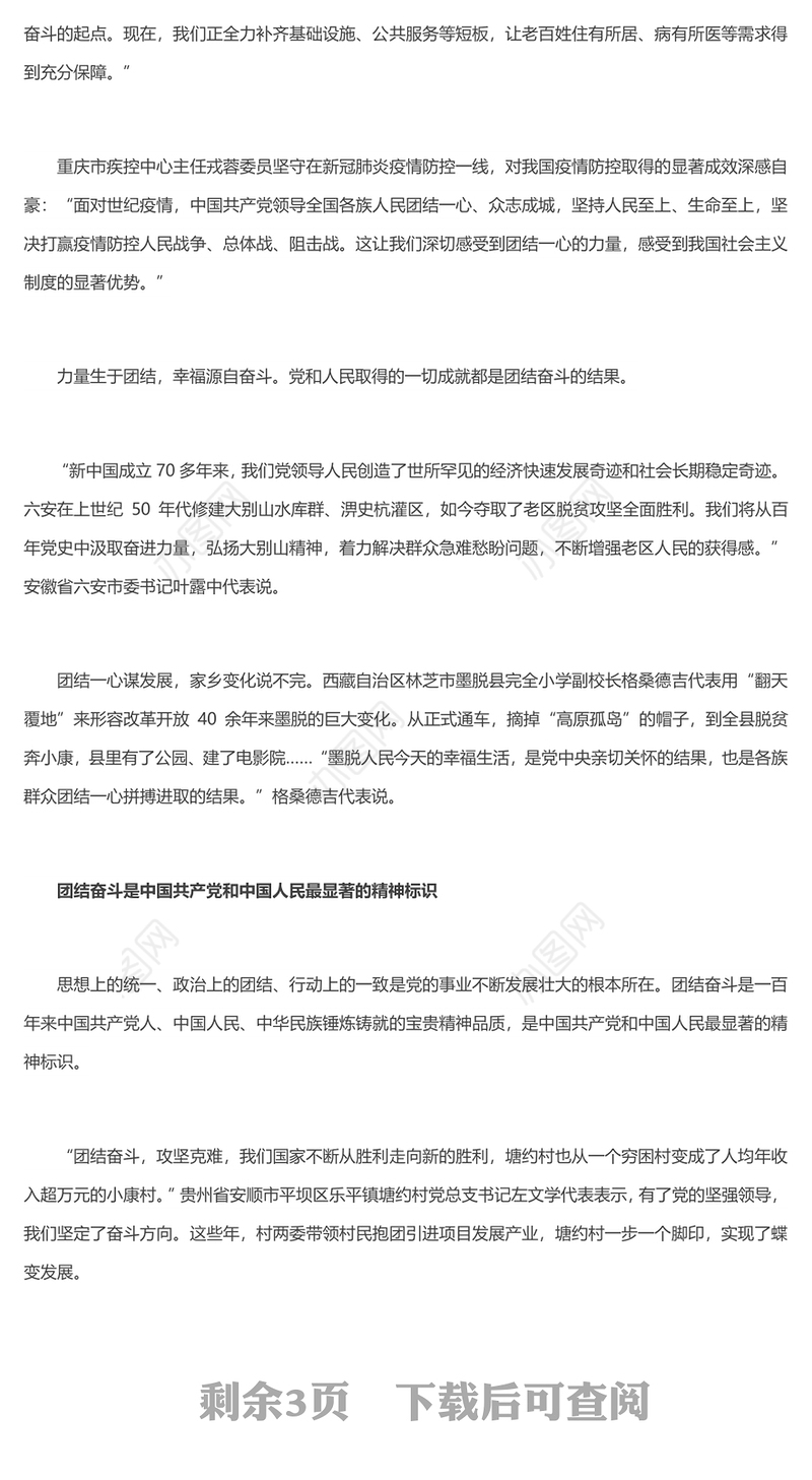 2022两会团结奋斗是中国人民创造历史伟业的必由之路 