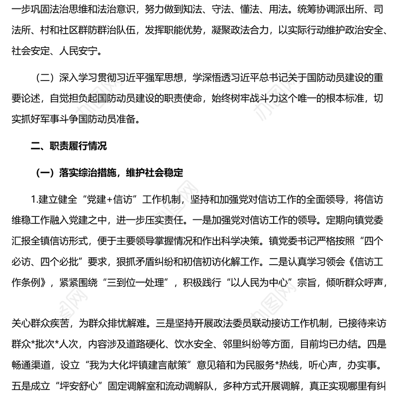 镇党委迎接上级调研汇报材料