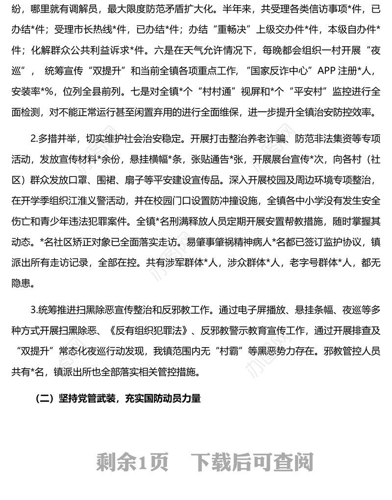 镇党委迎接上级调研汇报材料