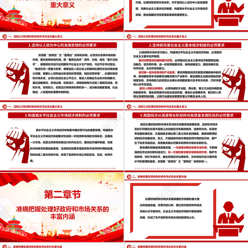 处理好政府和市场关系ppt2025大气党政进一步全面深化改革微党课