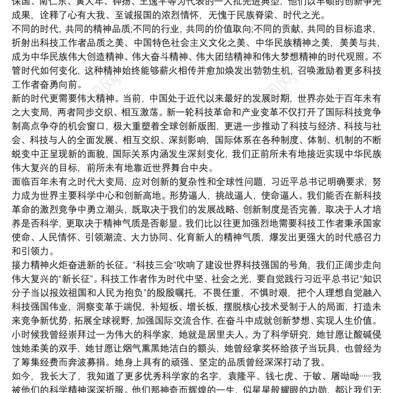 大力弘扬科学家精神心得体会三篇