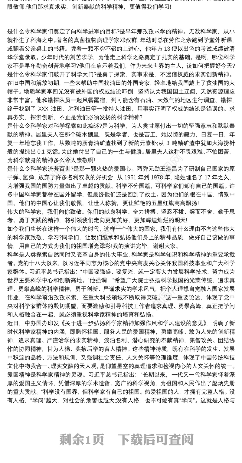 大力弘扬科学家精神心得体会三篇
