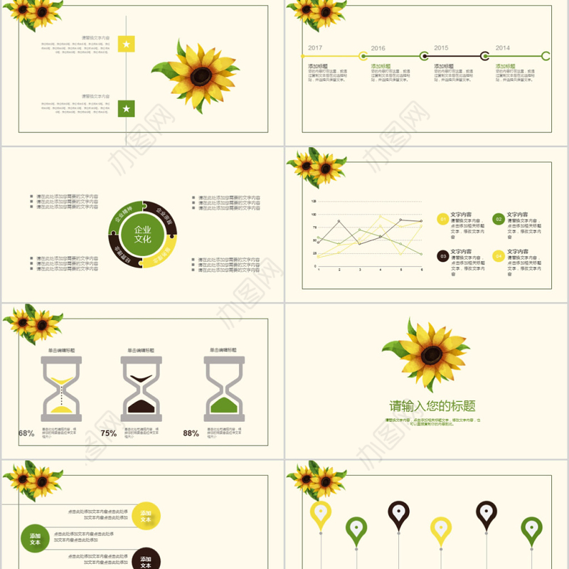 2018温馨向日葵学生教育培训ppt模板