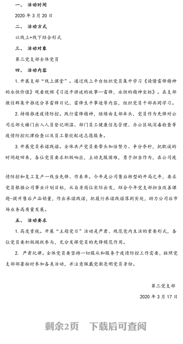 关于开展“学雷锋榜样力量，促产销当先锋”党员承诺践诺活动主题党日活动的通知