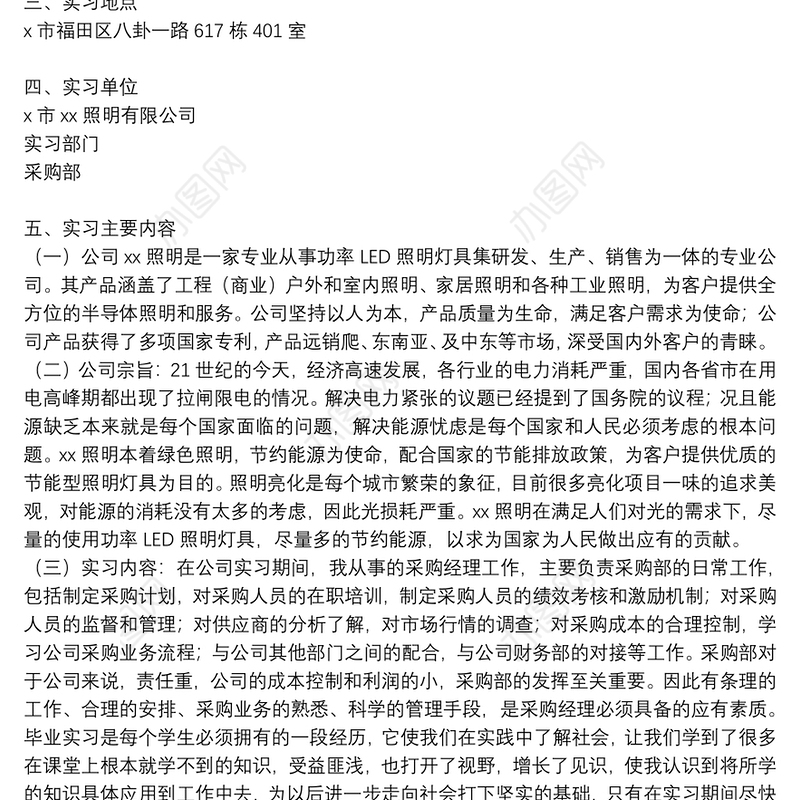 大学生工商管理实习报告8篇